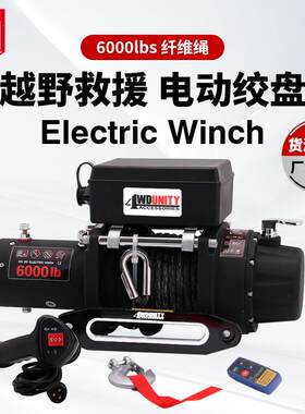 6000磅车载绞盘越野电动绞盘卷扬机ATV纤维绳Electric Winch