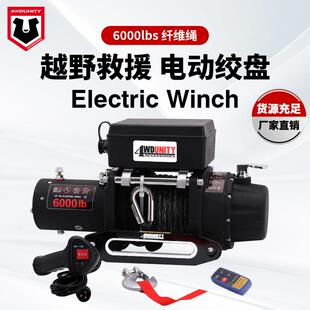 6000磅车载绞盘越野电动绞盘卷扬机ATV纤维绳Electric Winch