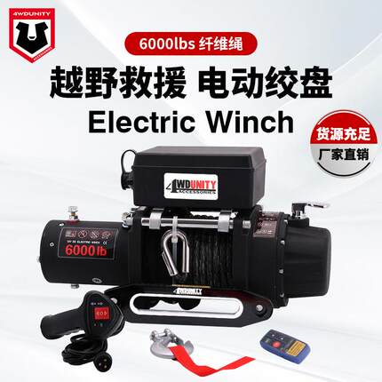 6000磅车载绞盘越野电动绞盘卷扬机ATV纤维绳Electric Winch