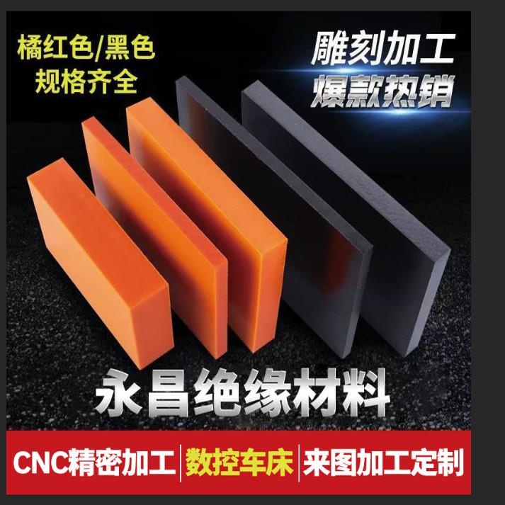 电木板绝缘板电工胶木板橘红色黑色酚醛板零切2-100mm电木板加工