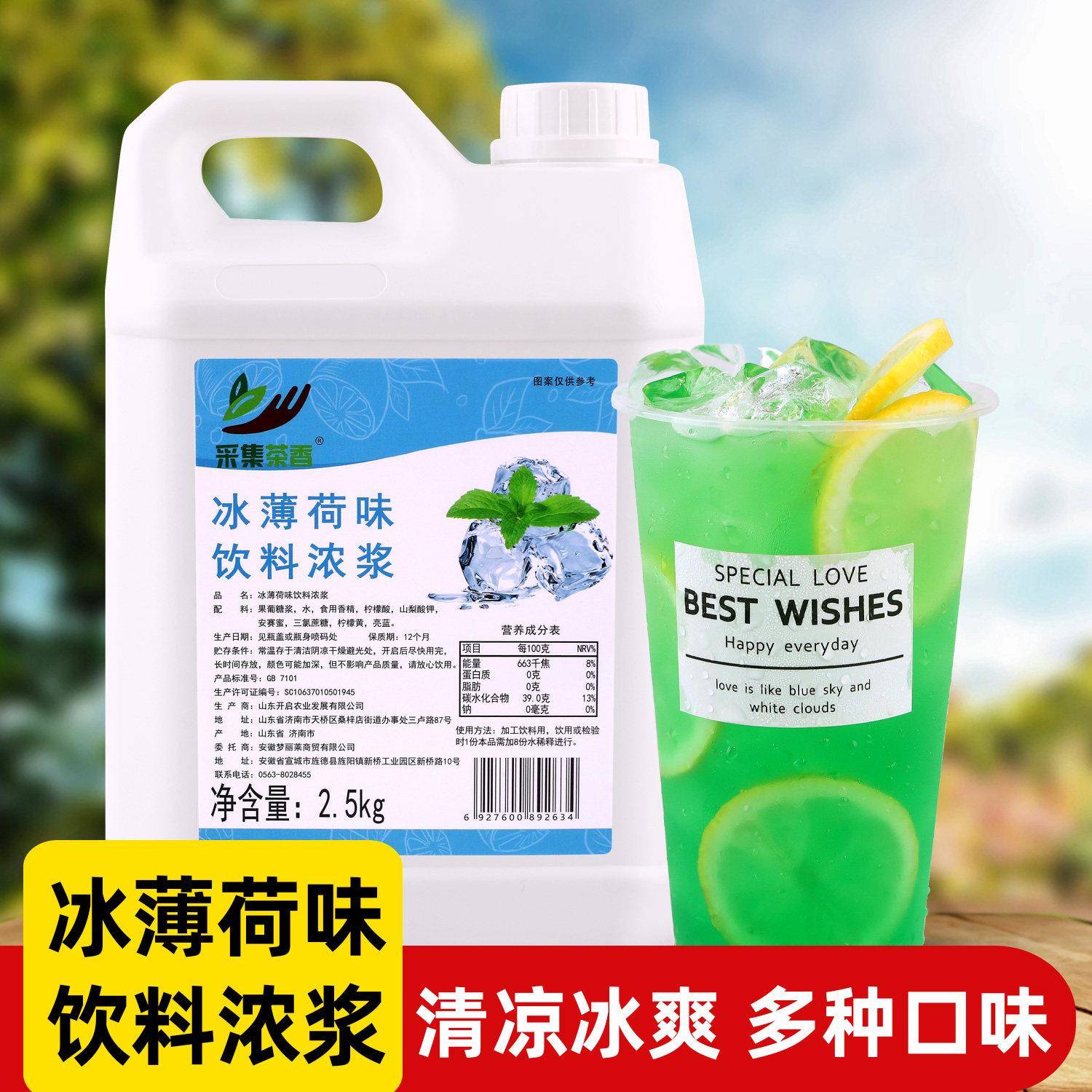 冰薄荷味饮料浓浆2.5kg 浓缩果汁奶茶店夏季冰饮料浓浆气泡水商用