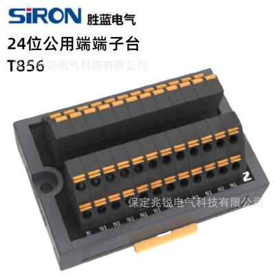 SIRON胜蓝24位公用端端子台T85638位公用端端子台T857