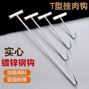 t型钩子装卸工手拉钩羊肉钩牛肉杀年猪工具屠宰水泥钩子丁子钩