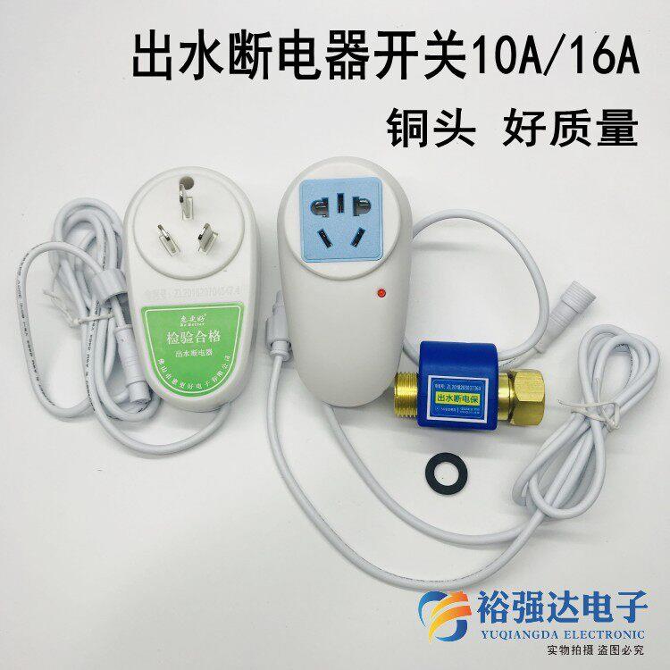 储水式电热水器开关漏电保护器 出水断电器防触电开关10A/16A铜头