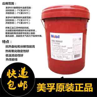 美孚导热油605号603 610 611传热油300度320度高温锅模温油导热油