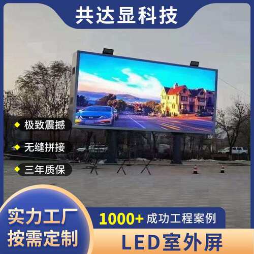 全彩led户外显示屏高清无缝拼接广告屏电子屏高亮防水led显示屏