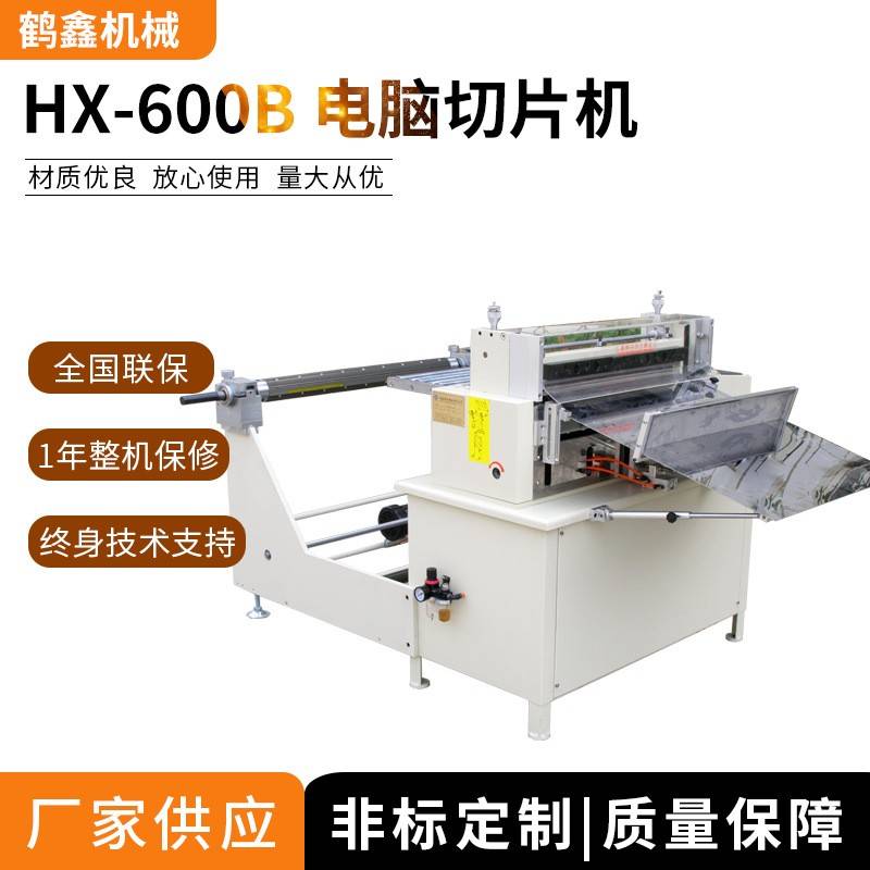 鹤鑫机械电脑切片机(带自动放料),PCB,FPC,锂电池膜裁切机高速