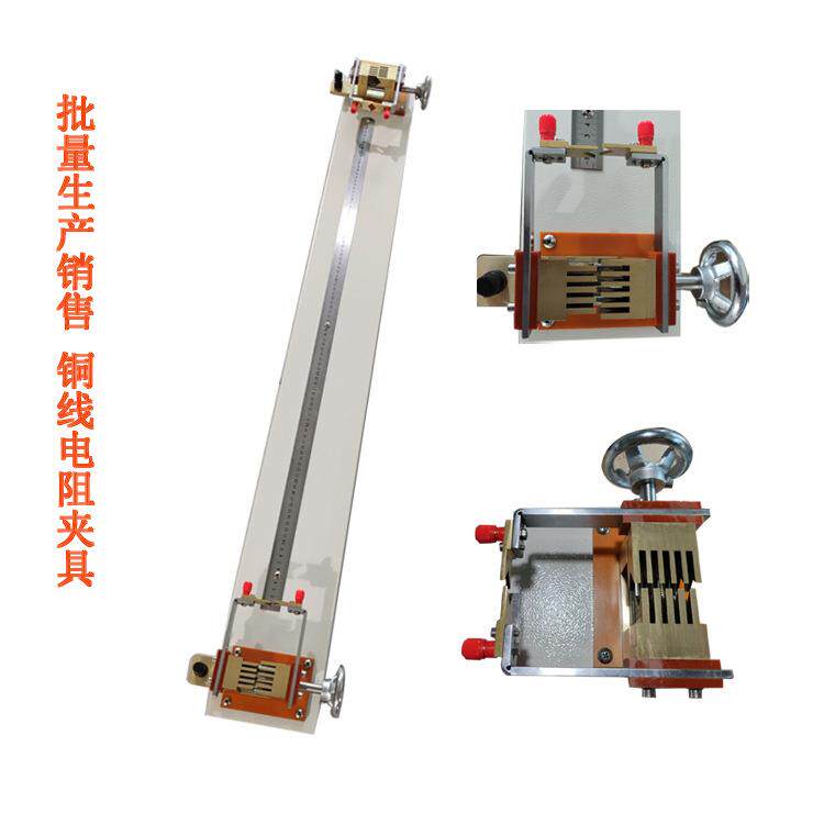 禧隆XLDJ-1铜线电阻夹具 电线电缆夹具 导体电阻夹具