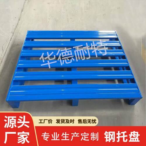 移动式钢托盘适合叉车作业存取货物方便工业垫板仓储托盘