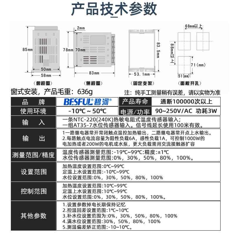碧河定恒温上水控制器BF-8805A太阳能热泵全自动水位控制仪传感线