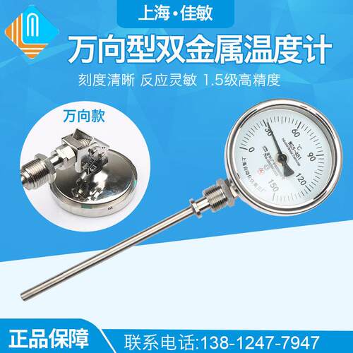 上海自动化仪表三厂 万向型不锈钢双金属温度计WSS-481 1.5级供暖