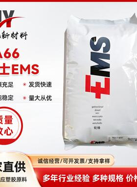 PA66 瑞士EMS GVX-5H 加纤50% 抗化学性 增韧 耐高温 耐候 高刚性