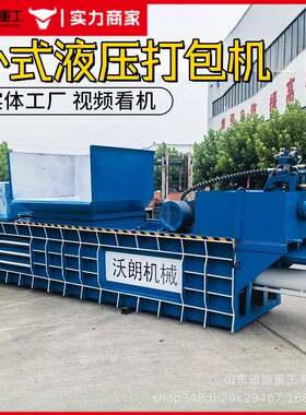 卧液压打包打包机定机全自动废纸打包机塑料拉瓶秸易式罐压包秆垃