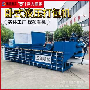 废纸液压打包机大型全自动垃圾废品压缩压块机纸箱纸板打包机 卧式