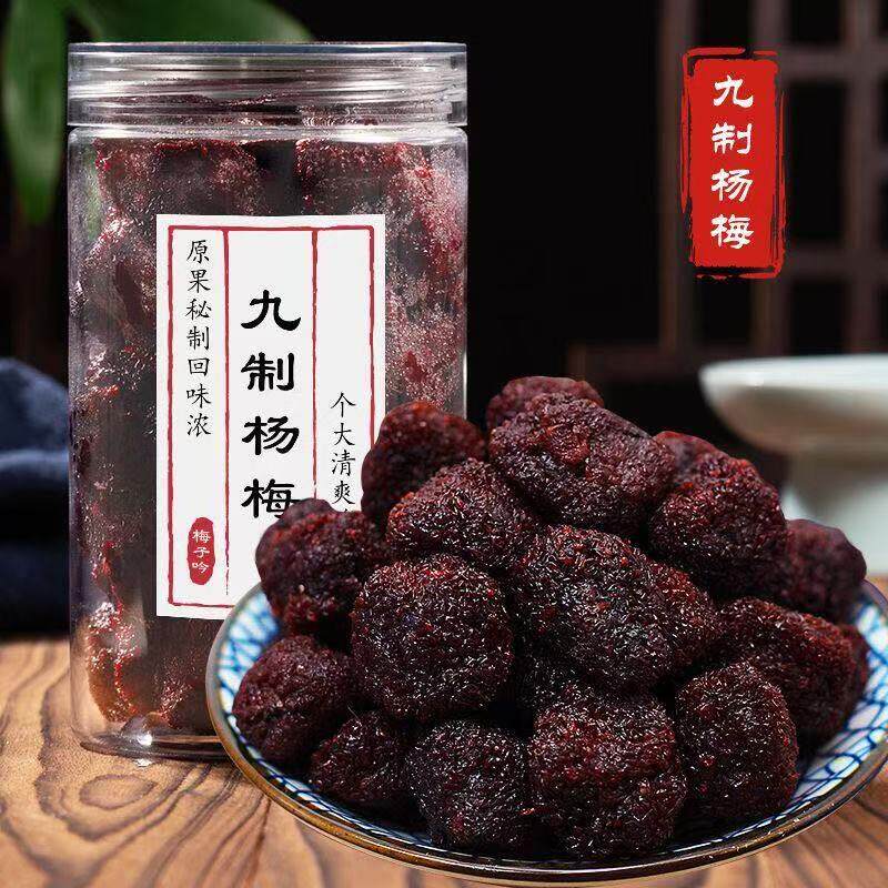 现货老梅干九制杨梅正宗肉厚特大个老味真鲜杨梅湿酸甜罐装果干蜜