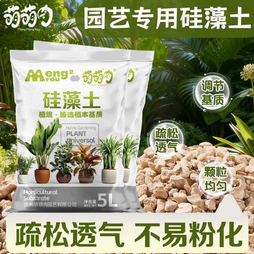 硅藻土颗粒园艺栽培基质种花专用营养土多肉铺面拌土硅藻土颗粒