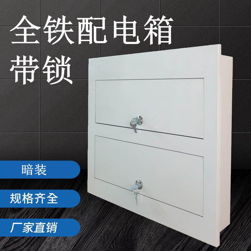 带锁双排配电箱全铁空气开关暗装箱家用盒子双层加厚强电布线箱36