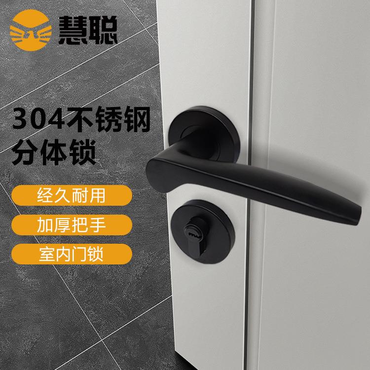 慧聪304不锈钢分体锁室内门把手公楼门房间门分体执手锁耐用锁芯