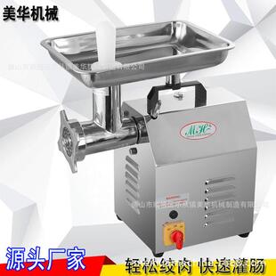 美华家用商用电动绞肉机灌肠机碎肉机打肉机绞陷厂家