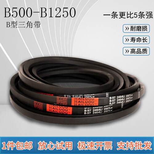 海陆欧三角带B型B500-B1250橡胶工业机器齿形电机传动皮带大全