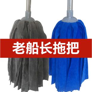 老船长吸水圆头家用拖布超细纤维毛巾布拖把头墩布老式拖把一拖净