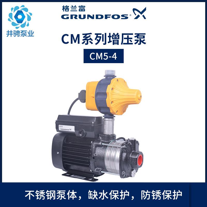 丹麦格兰富水泵CM5-4增压泵家用全自动自来水加压稳压泵低噪音