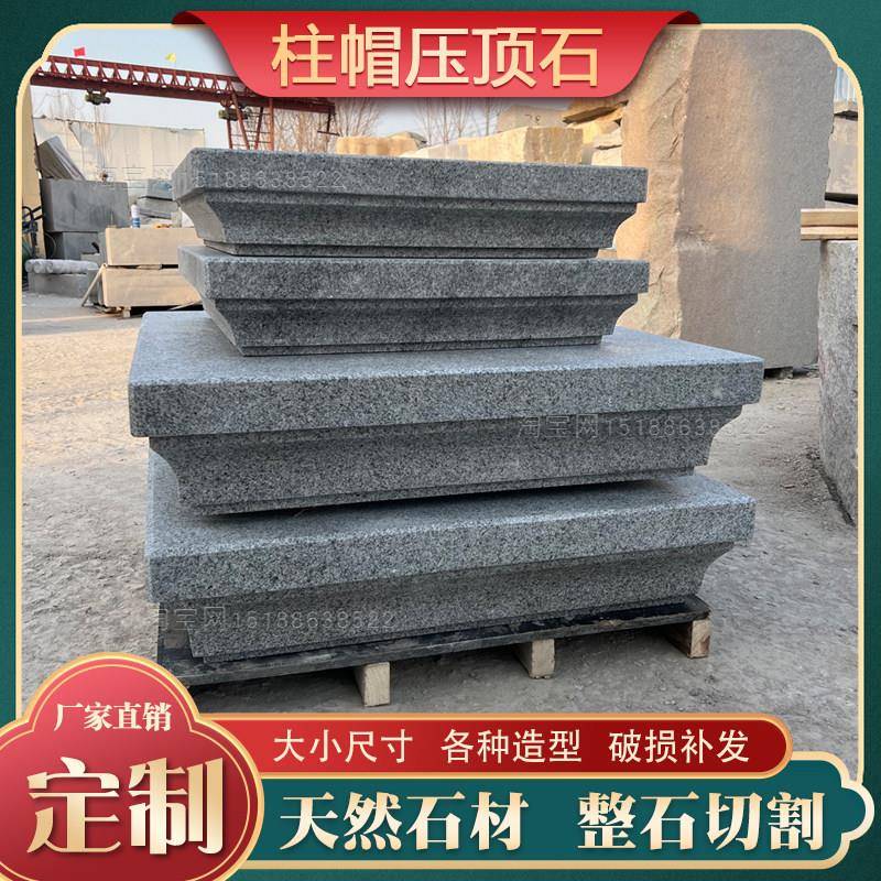 石雕压顶石围墙柱头院墙石花园浮雕花岗岩底座门柱石墩大理石柱帽