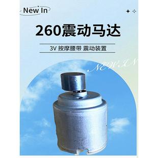 3V有刷直流震动马达 振动电机260震动腰带按摩棒抖动装置配件直流