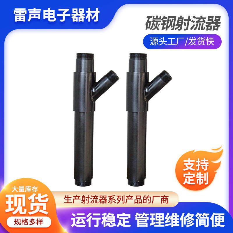 供应碳钢射流器 文丘里射流器 气液混合射水器