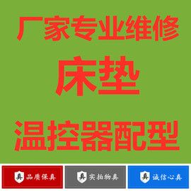 玉石床垫维修换线配温控器维护锗石床垫温控器配型专业包修