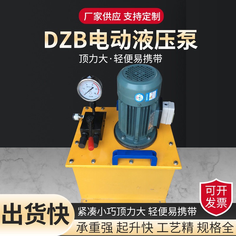 电动液压泵DZB小型液压泵站千斤顶专用泵双向超压电动泵站