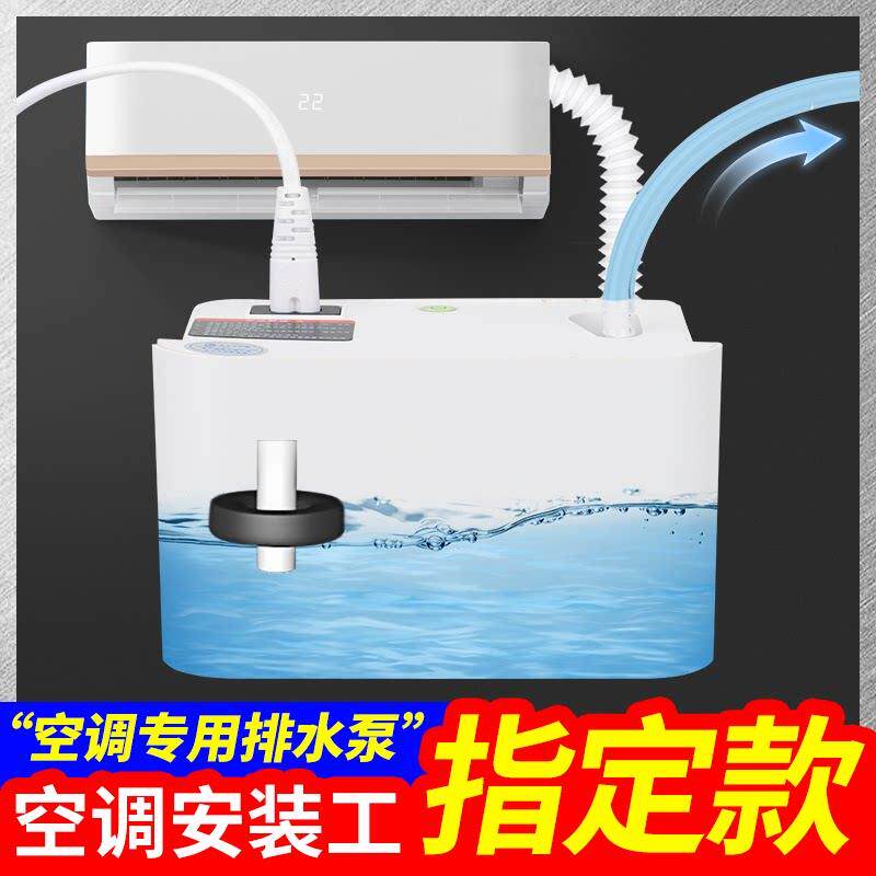 空调排水泵全自动抽水泵中央空调外置挂机柜机抽水器冷凝水提升泵