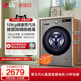 lg洗衣机10kg蒸汽除菌除螨滚筒洗衣机，家用全自动直驱变频10y4pf