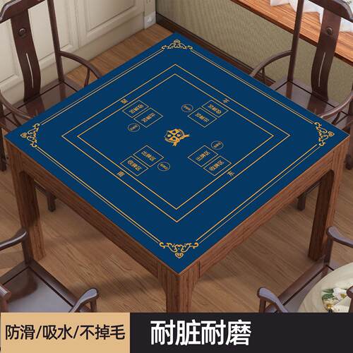掼蛋专用桌布麻将桌扑克比赛防滑隔音桌垫正方形降噪吸水耐脏桌垫