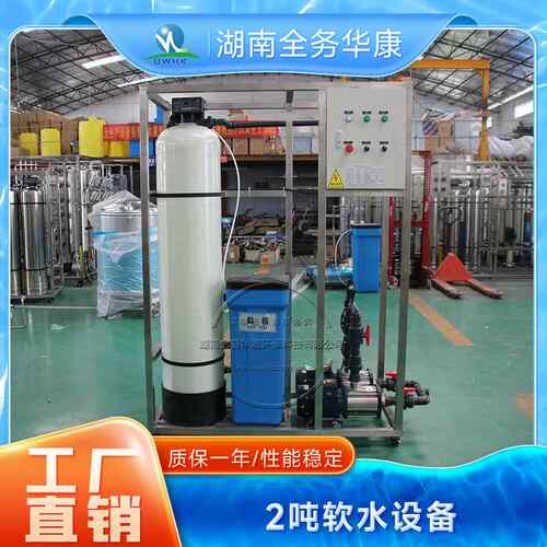 2吨软水反渗透水处理设备工业RO纯水设备按需制造