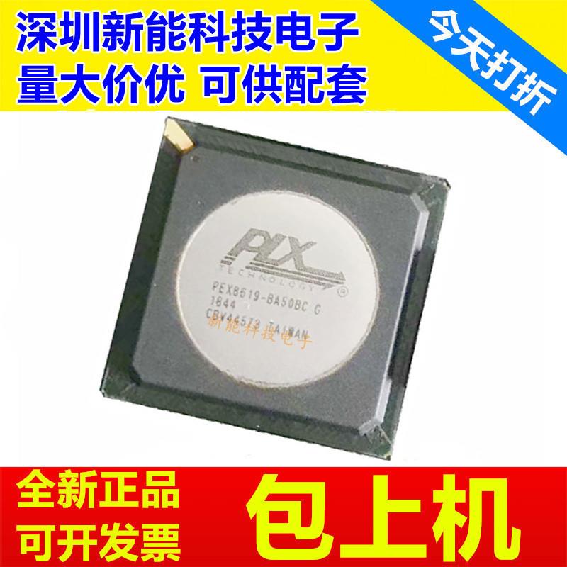PEX8614-/PEX8615/PEX8617/PEX8618/PEX8619/BA50BCG/BA50BIG芯片