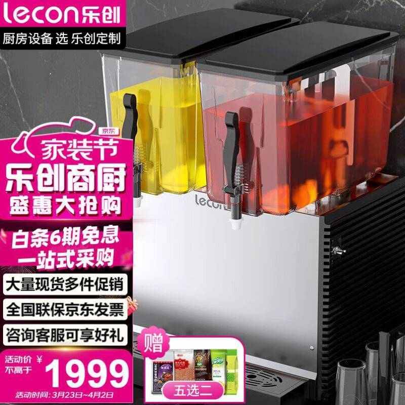乐创lecon饮料机多功能冷饮机商用全自动自助果汁机出果肉双