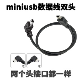 miniusb数据线t型口弯头v3口双T口5p连接车载MP3双头电子狗连接线