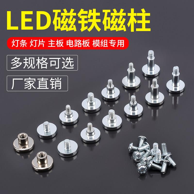 强力磁铁led磁柱强磁吸顶灯主板电路板固定螺丝磁片显示屏磁铁