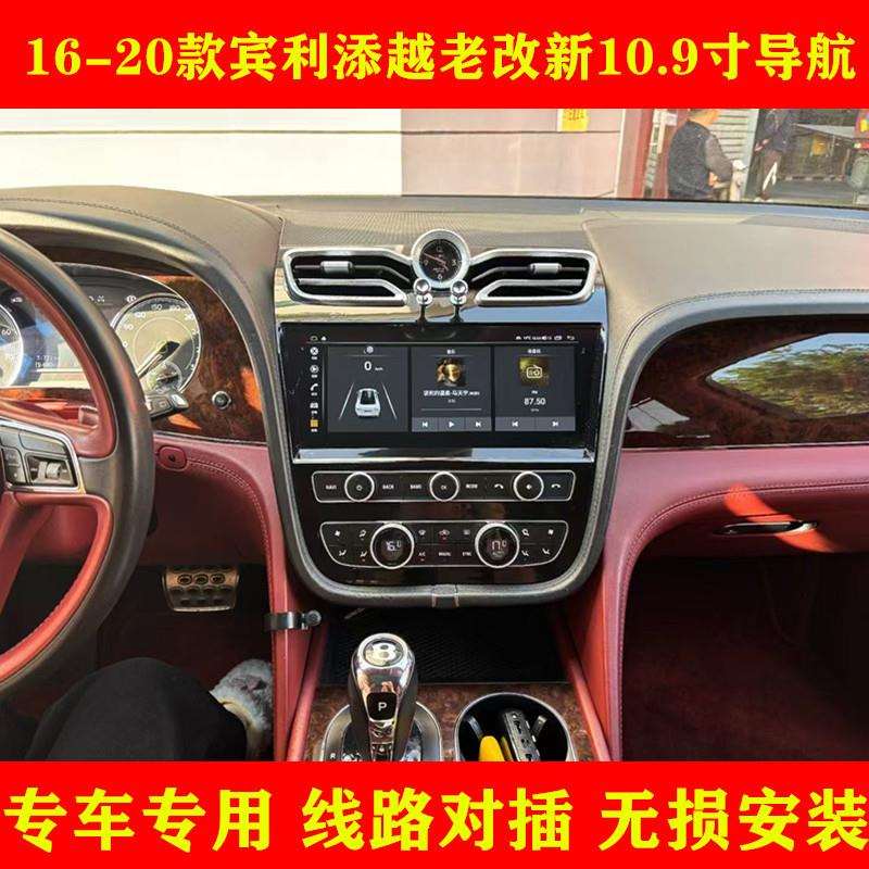 适用于宾利16-20款添越老改新10.9寸中控大屏车机导航全景CarPlay