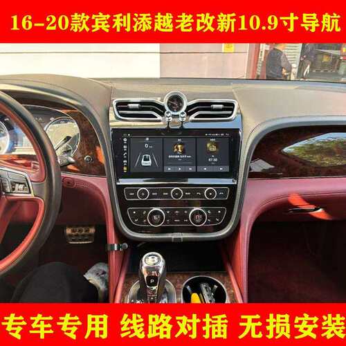 适用于宾利16-20款添越老改新10.9寸中控大屏车机导航全景CarPlay