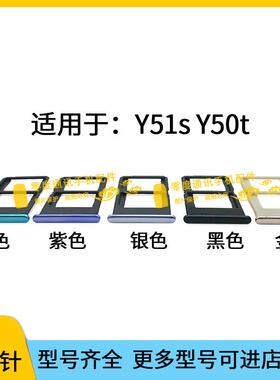 适用于vivo Y51S Y50t卡托卡槽V2023EA手机SIM卡电话插卡座装卡套
