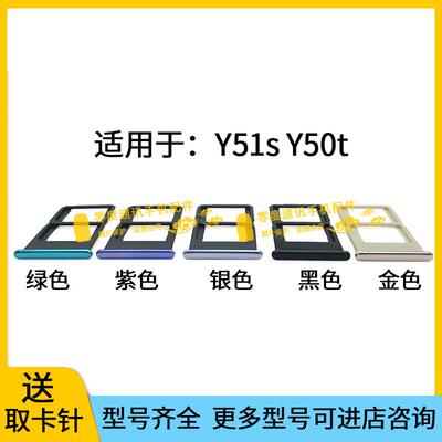 适用于vivo Y51S Y50t卡托卡槽V2023EA手机SIM卡电话插卡座装卡套