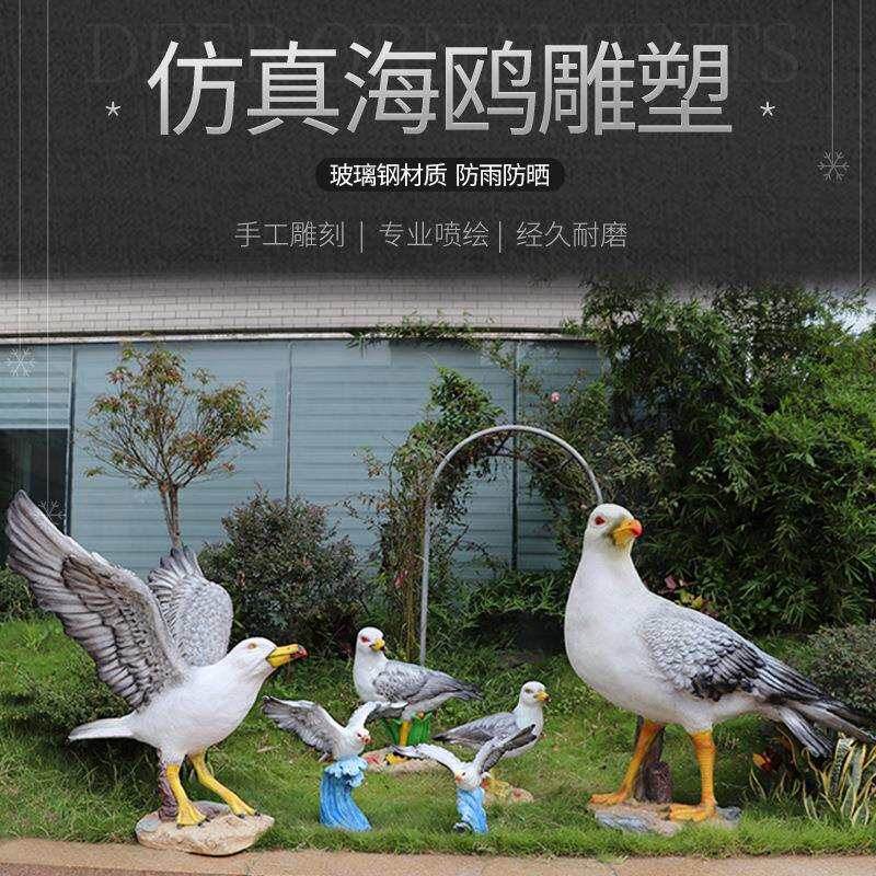 创意海鸥动物雕塑摆件海鸟模型景观喷泉水池假鸟造型公园装饰道具