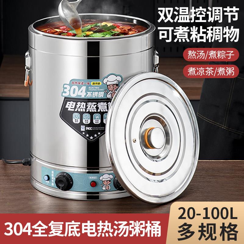 家家莱电热高锅煮粥桶30L-80L大容量烧水桶蒸煮桶煮面 面商用保温