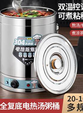 家家莱电热高锅煮粥桶30L-80L大容量烧水桶蒸煮桶煮面 面商用保温