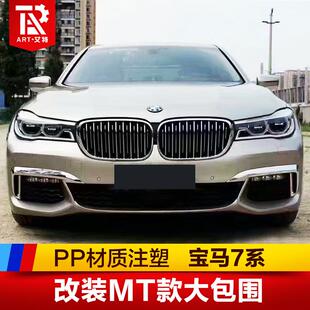 tech大包围 适用于16新款 7系G11G12730740li升级M760li改装