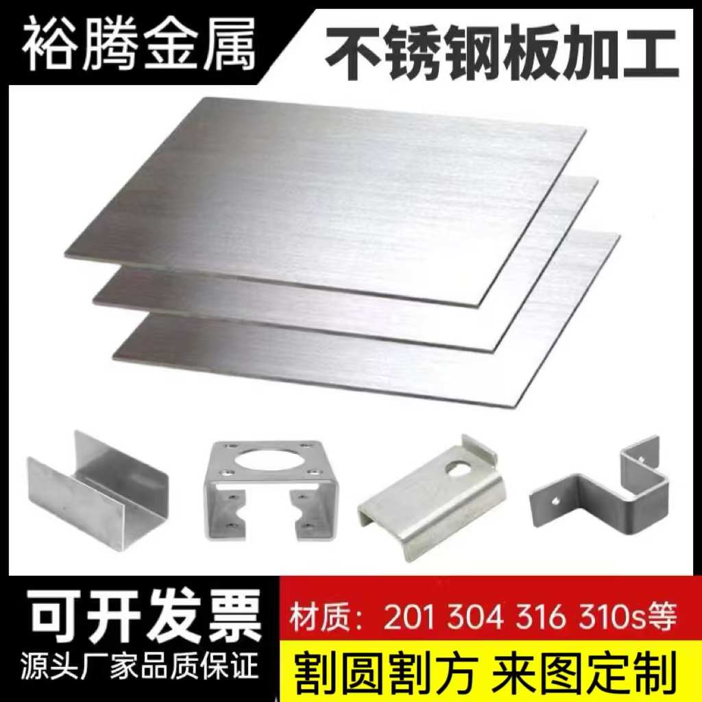 304/316/2205/2507/904/276不锈钢板镜面拉丝定制做激光切割加工