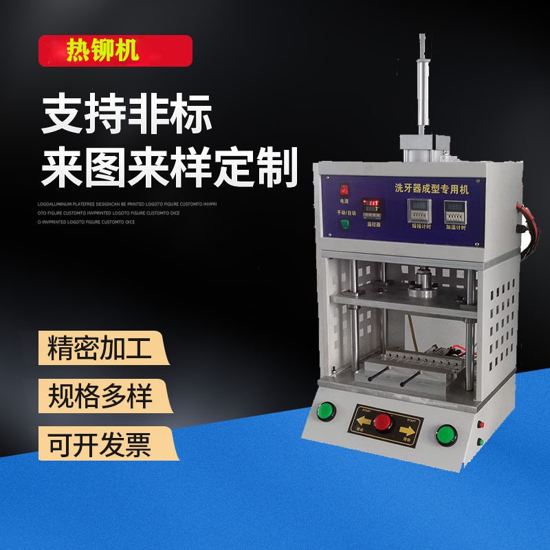 洗牙器成型焊接机全自动冲牙器折弯机江苏伺服热熔机厂家供应