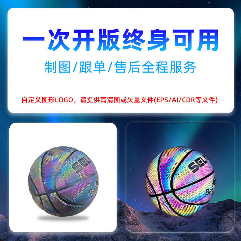 外贸热卖反光篮球7号pu耐磨室内外成人夜光七号发光篮球定制